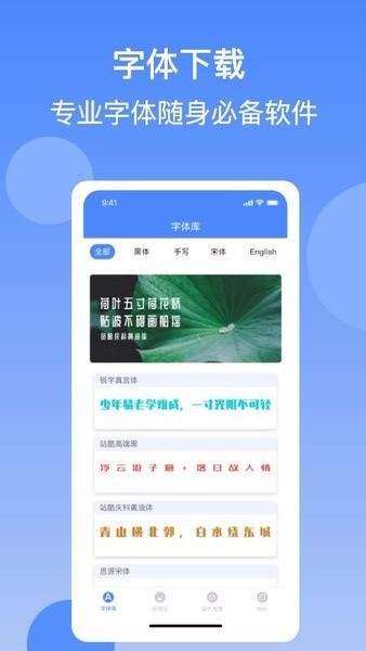 免费字体下载大全免费 v2.9.0 安卓版 0