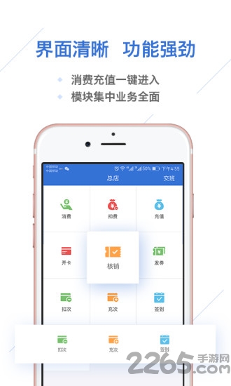 一卡易会员营销系统 v4.6.1 安卓官方版 3