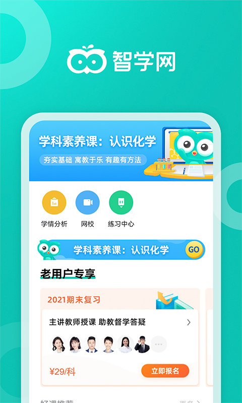 2023智学网家长端app最新版 v1.8.2415 安卓版 3