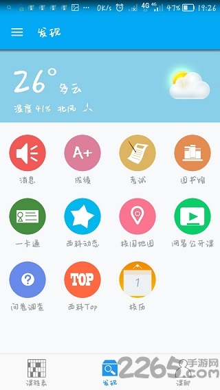 i西科官方最新版本 v3.9.6 安卓版 2