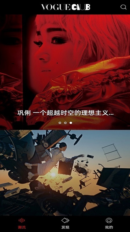 voguemini客户端(改名VOGUEclub) v5.5.33 安卓版 2