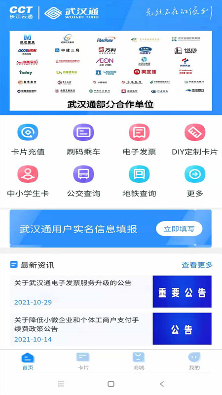 我的武汉通最新版 v2.2.5 安卓版 3