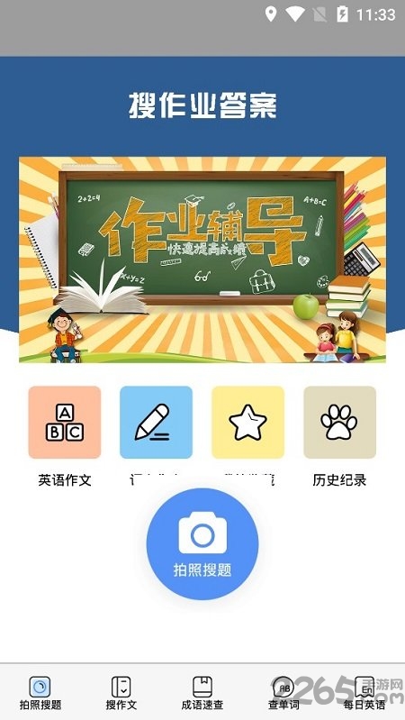 2019暑假作业答案软件下载