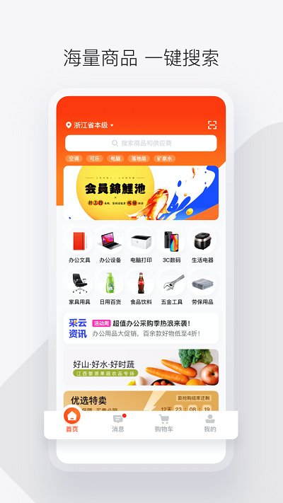 政采云一站式政府采购云服务平台 v4.1.1 安卓最新版本 3