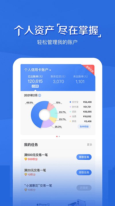浦大喜奔信用卡app v7.2.2 安卓最新版本 2