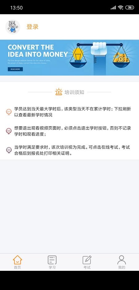 安运继续教育app最新版本 v35 安卓版 2
