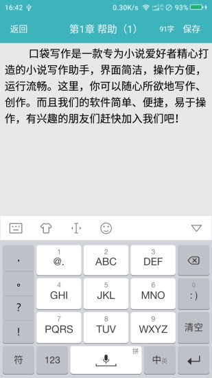 中国写手之家app下载