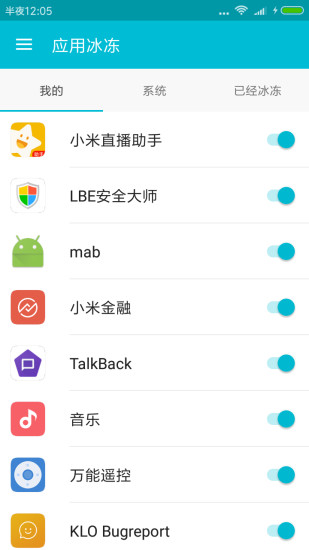 手机系统软件卸载大师 v2.5.5 安卓版 2
