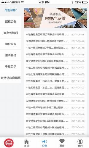 中国中铁鲁班商务网