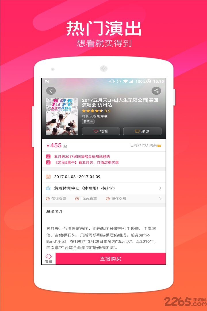 演唱会黄牛抢票工具下载