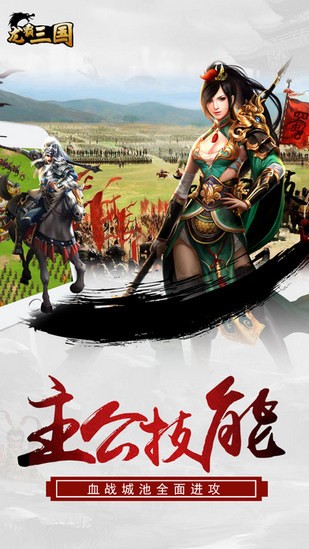 龙霸三国手游下载