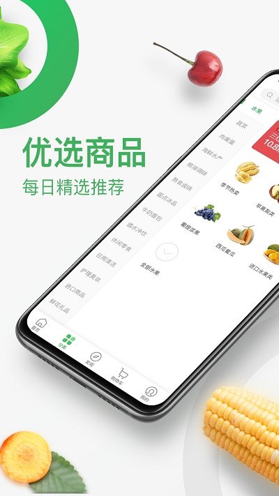 永辉买菜app v1.3.3 安卓版 1