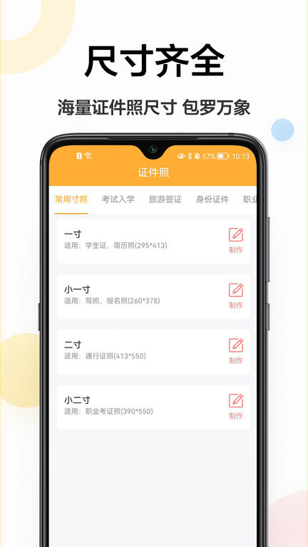 精修电子证件照app最新版 v1.0.0 安卓版 1