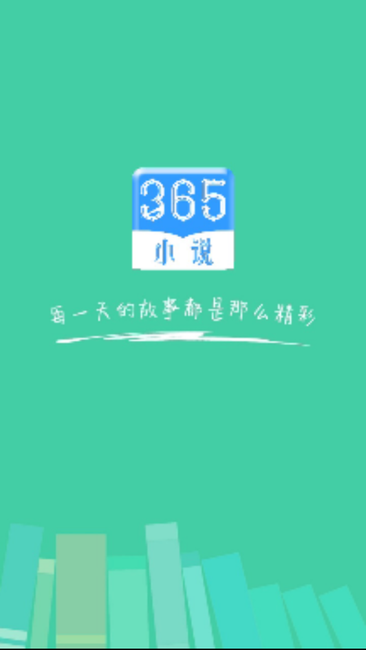 365小说免费版 v1.3.16 安卓版 0