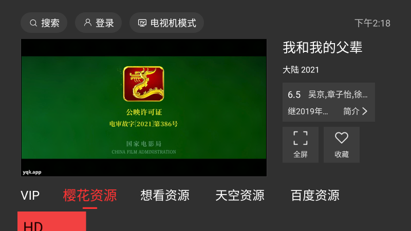 一起看tv手机版apk v2.1.9 安卓版 1