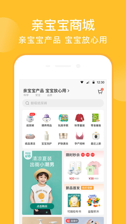 亲宝宝app官方版 v10.2.0 安卓最新版本 1
