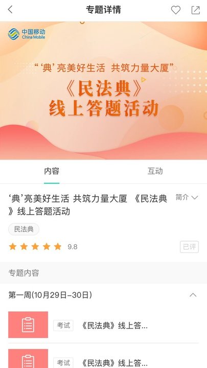 中移网大手机版 v3.8.8 安卓免费版 3