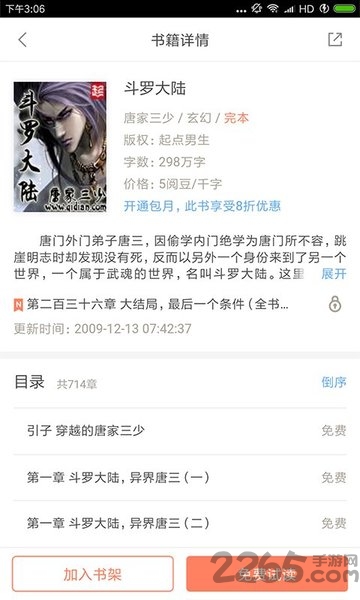 多多看书网手机版 v2.0.1 官方安卓版 3