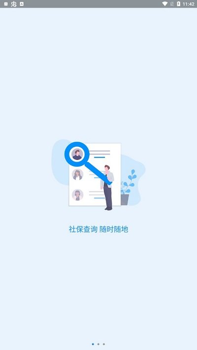 2023河南社保app养老认证 v1.3.8 安卓版 1
