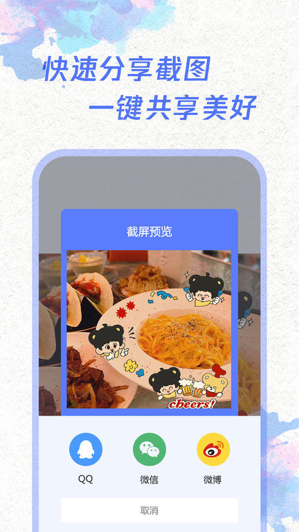 手机一键截屏软件 v1.6.0 安卓版 3
