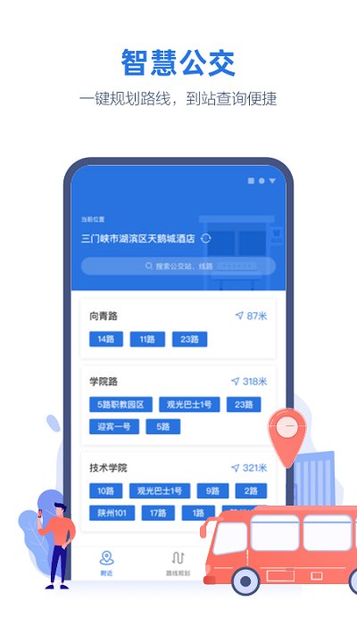 线上三门峡app下载