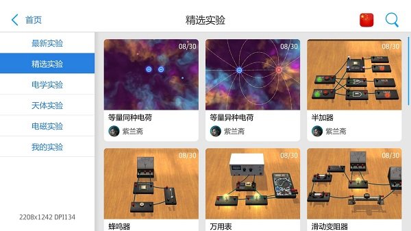 物理实验室手机版 v2.4.4 安卓版 1