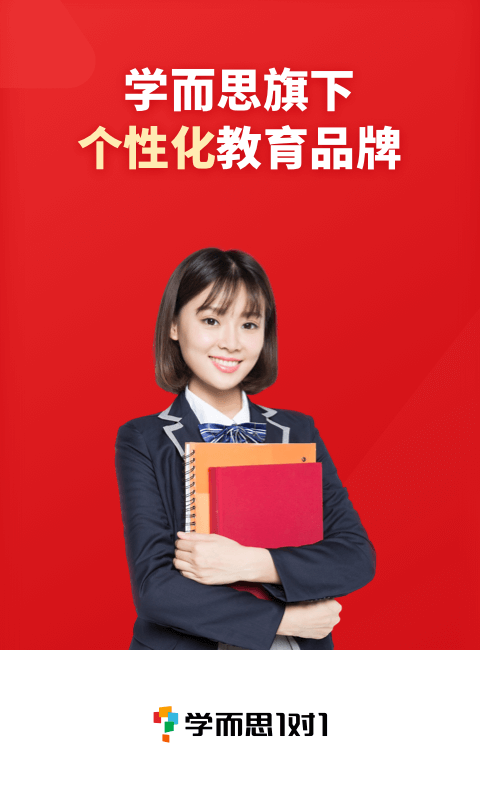 学而思1对1app v5.1.11 安卓版 2
