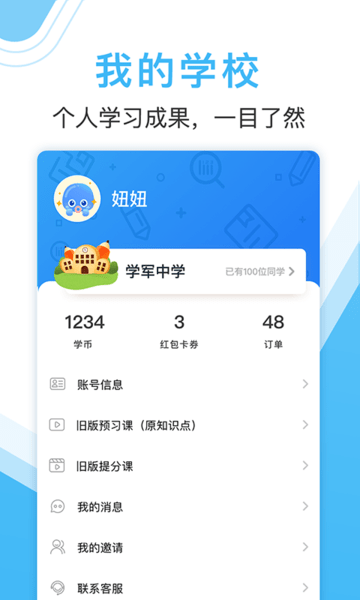 作业大师官方版 v2.7.2.4 安卓免费版 3