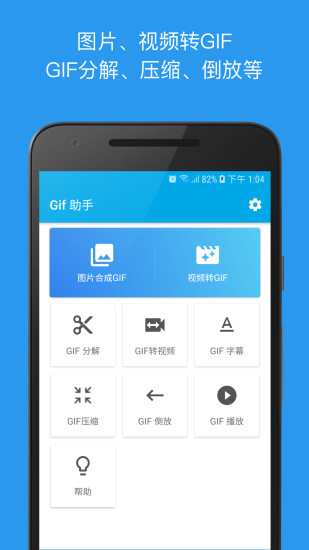 gif助手安卓版 v3.8.2 官方版 3