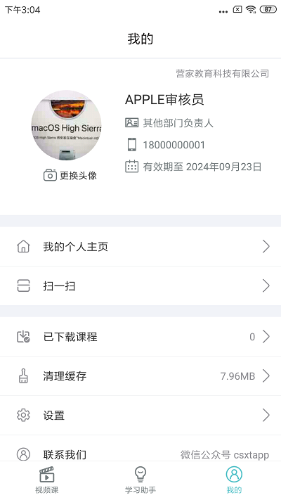 长松系统官方版 v2.3.4 安卓版 2