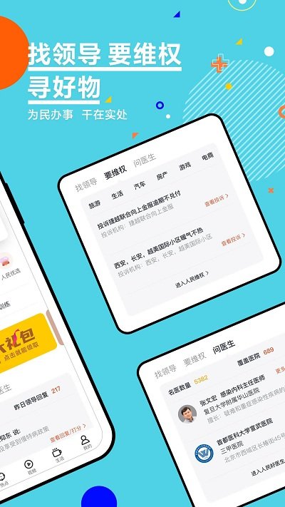 人民网+客户端 v2.1.3 安卓版 2