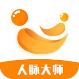 人脉大师安卓版(人脉大师安卓版下载新版本)