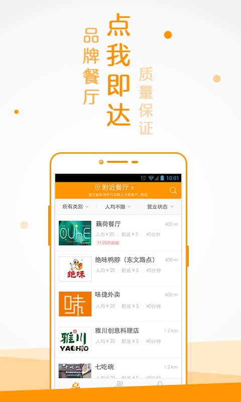 点我吧外卖最新版 v5.2.0 安卓版 1