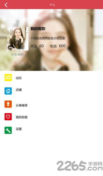 华人街app v2.6.8 安卓版 2