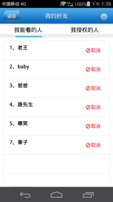 好友定位宝app v7.6.5 安卓免费版 1