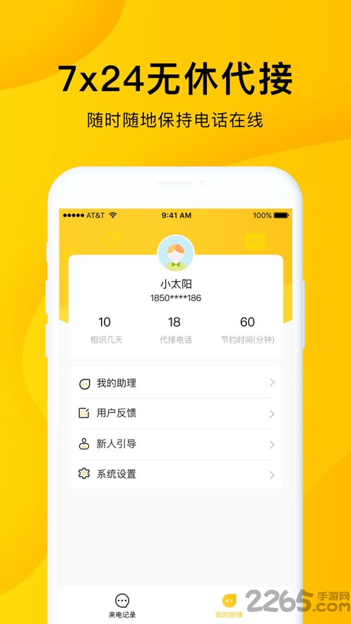 5g韭黄电话助理app v1.3.6 安卓官方版 2