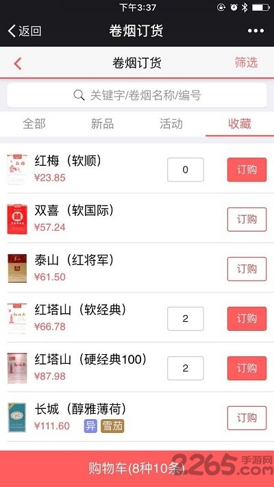 手机新商盟网上订烟 v6.0.5 安卓版 2