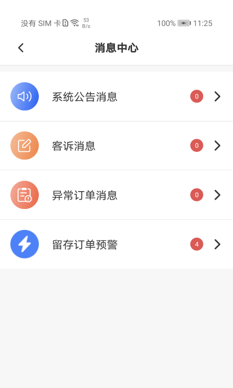 匠多多安装平台 v9.9.1 安卓客户端 0