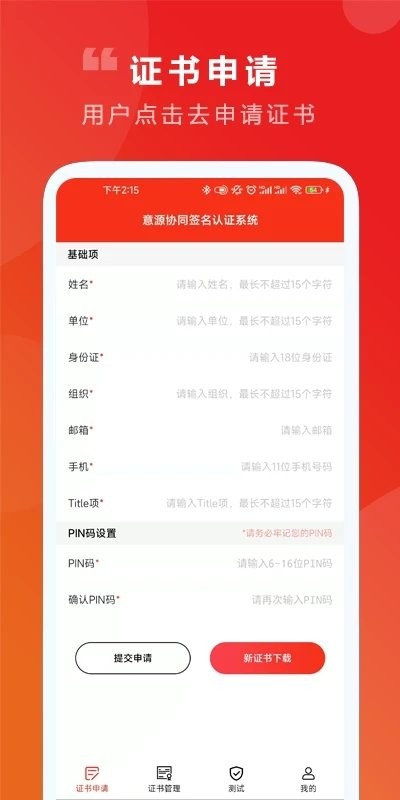 意源协同签名手机版 v2.1 安卓版 3