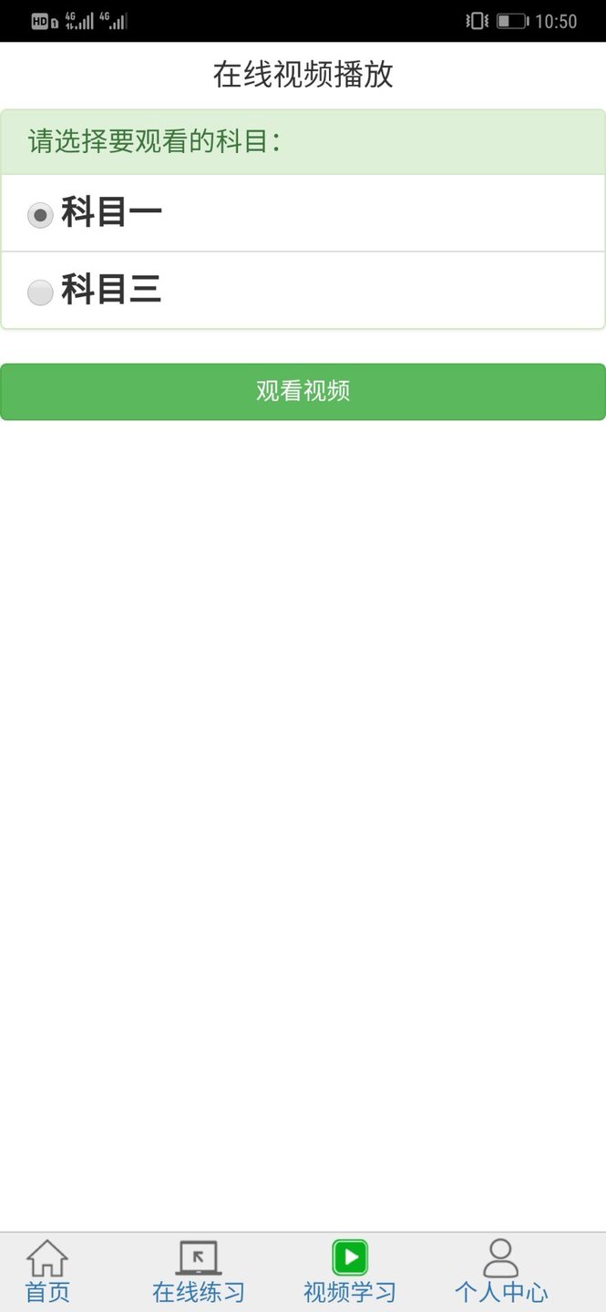 驾驶员在线理论培训系统手机版 v1.22 安卓版 1