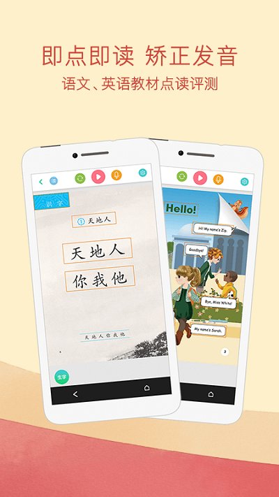人教点读app v5.2.0 安卓电子版 0