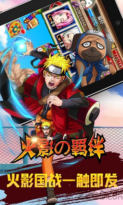 火影的羁绊官方版 v6.9 安卓版 1