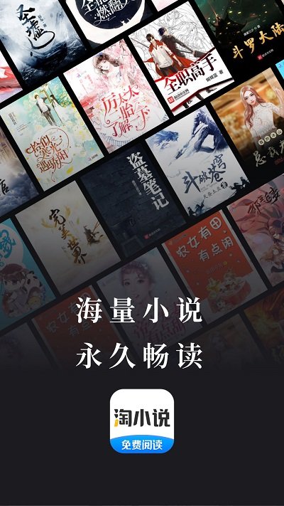 淘小说app官方版 v9.0.9 安卓最新版本 1