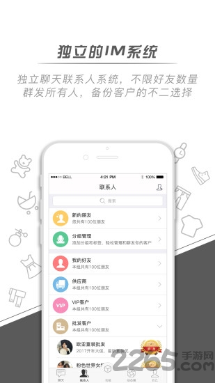 微销通最新版 v9.2.4 安卓版 1