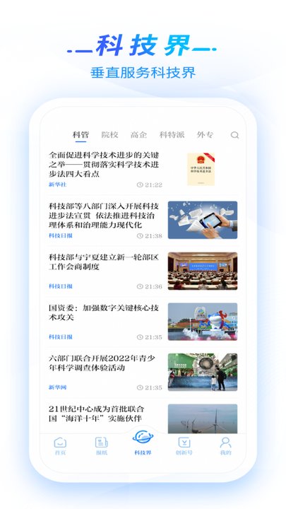 科技日报最新版 v1.0.9 安卓电子版 1
