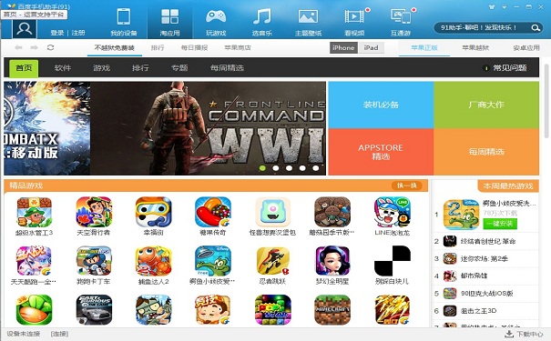 百度手机助手pc客户端 v7.5.0.2 官方最新版 0