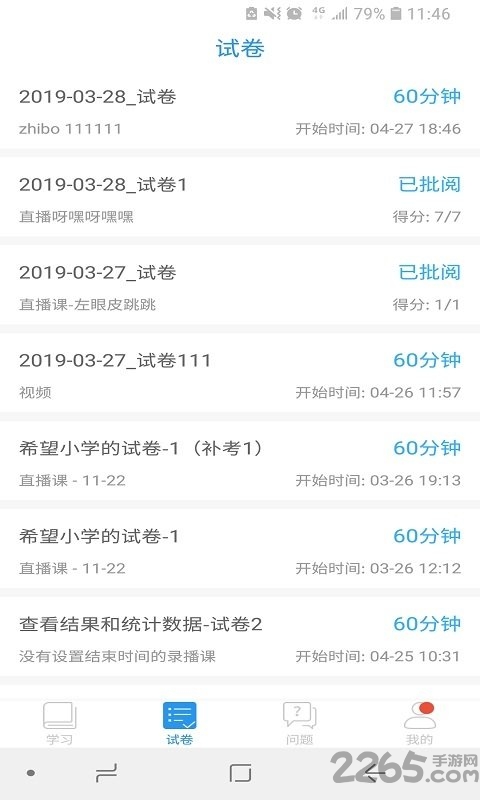 江阴网络课堂平台 v1.1.1 安卓版 1