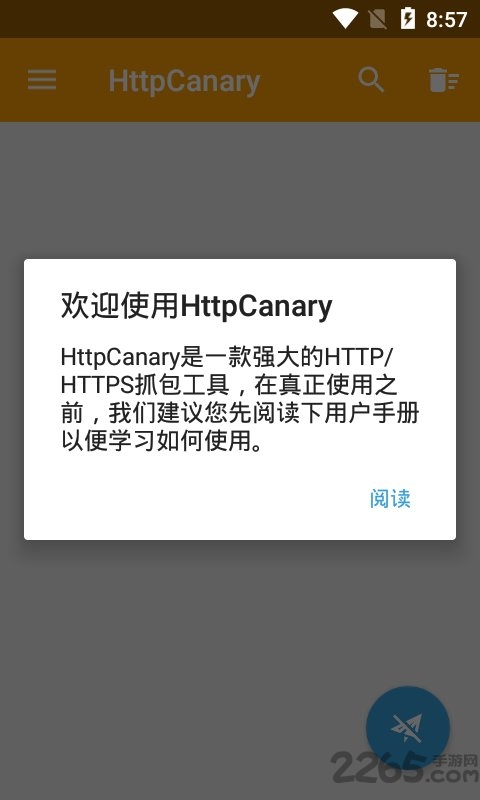 httpcanary抓包最新版本 v3.3.6 安卓汉化版 3
