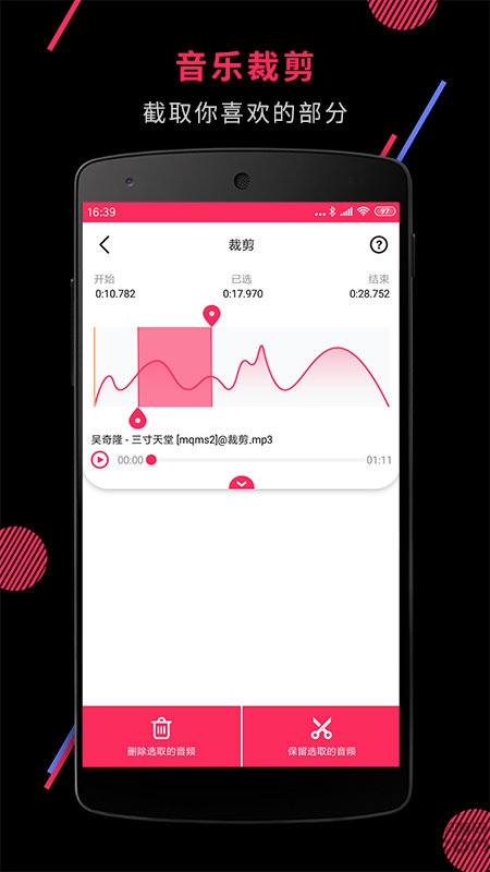 音频剪辑音乐剪辑客户端 v21.7.8 安卓版 1