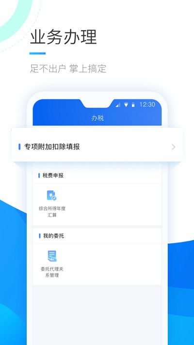 个人所得税申报客户端下载